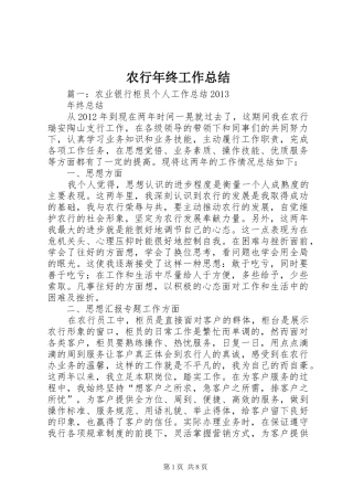 农行年终工作总结