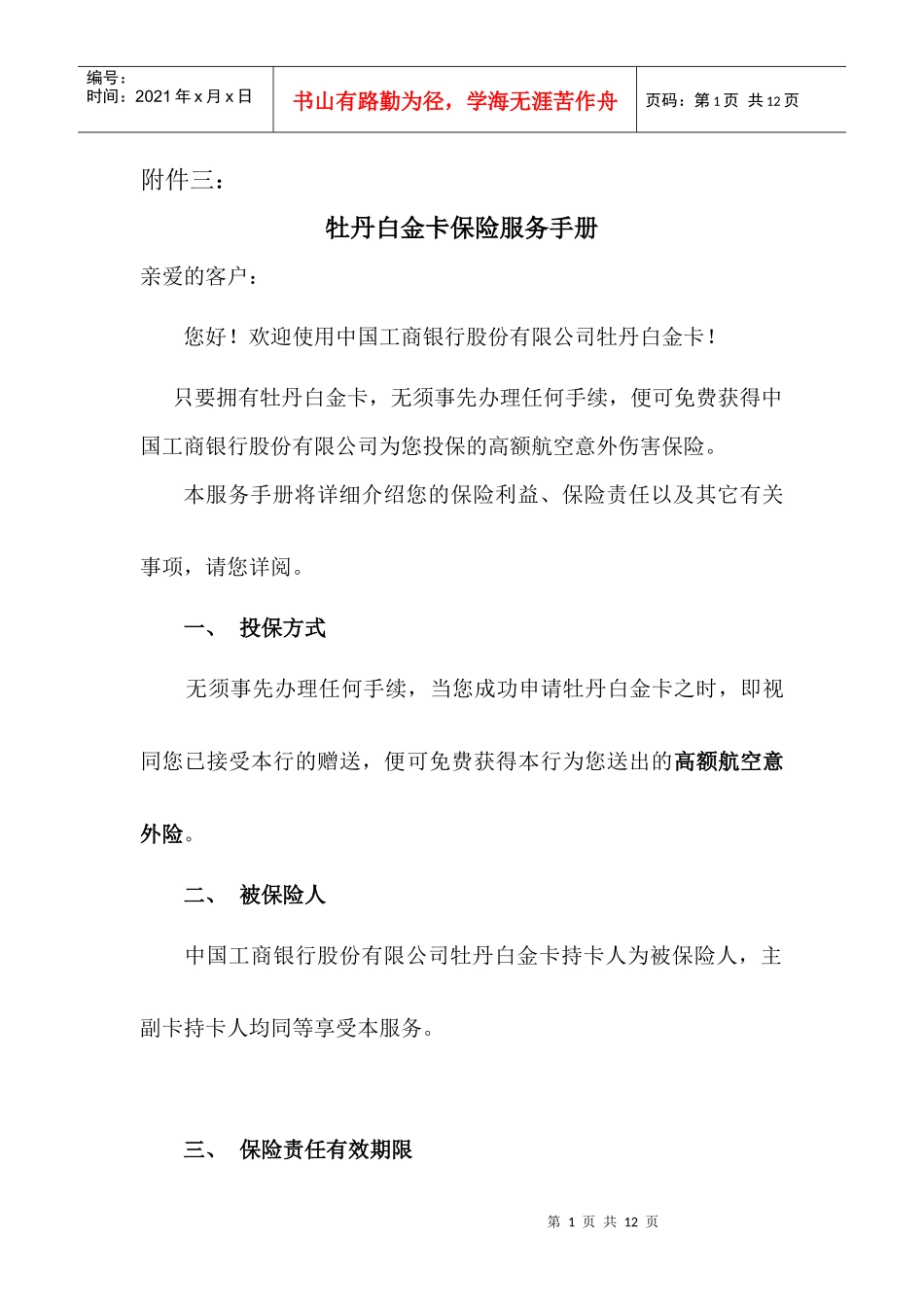 061110附件三保险服务手册_第1页