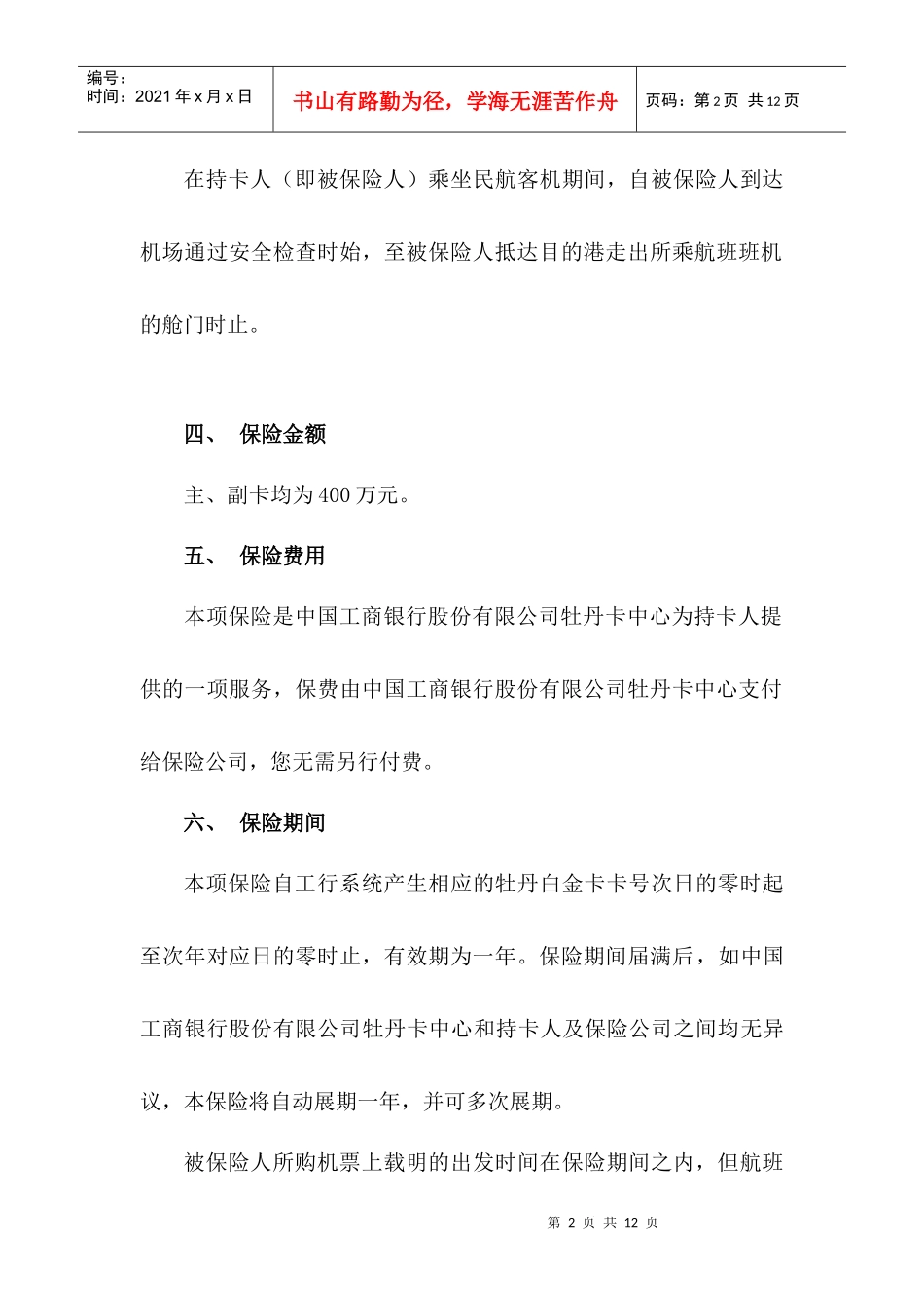 061110附件三保险服务手册_第2页