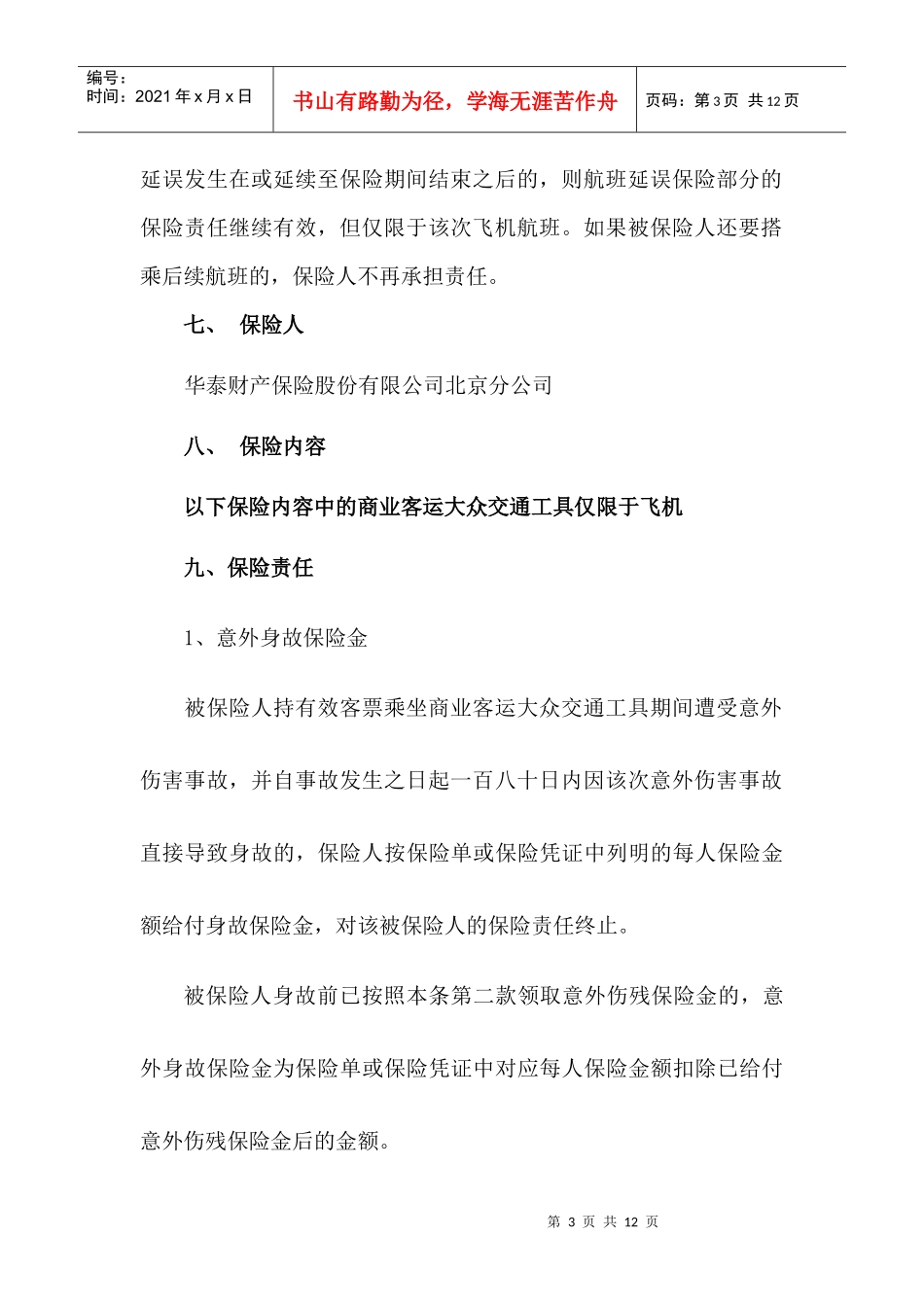 061110附件三保险服务手册_第3页