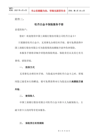 061110附件三保险服务手册