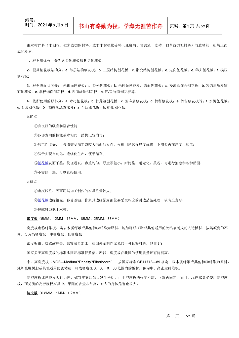 专业办公家具销售技巧(不看后悔)_第3页