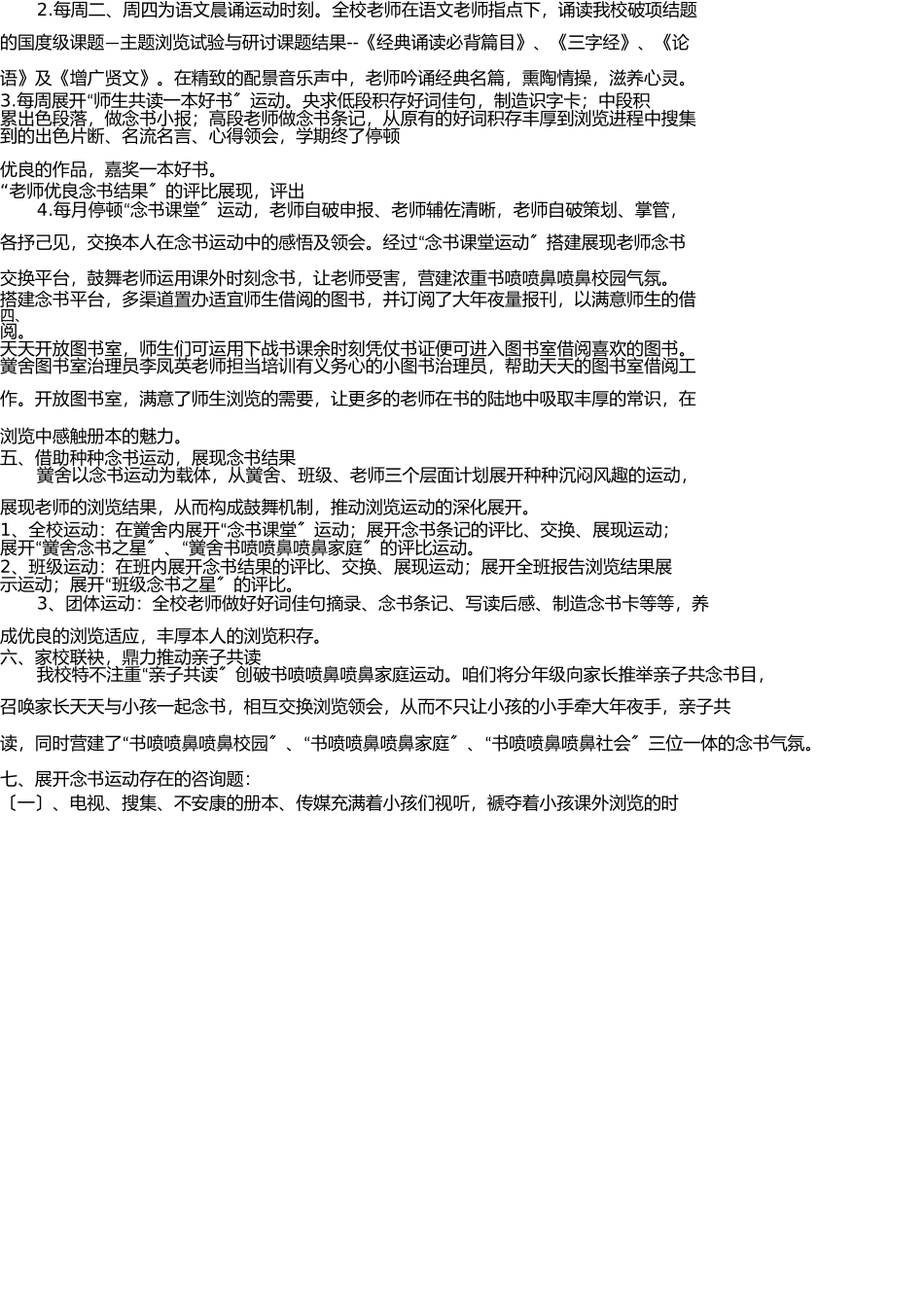 小学读书活动计划 _第2页