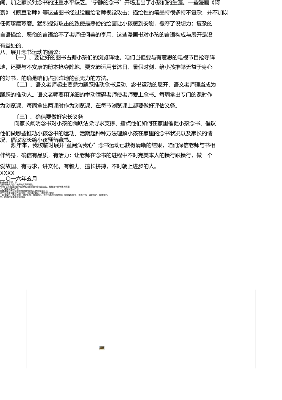 小学读书活动计划 _第3页