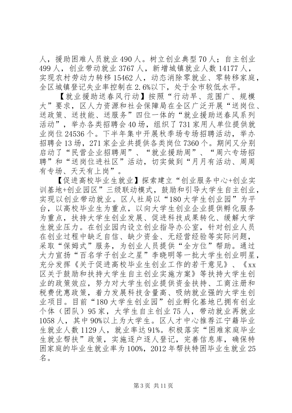 区人力资源和社会保障局年度工作总结报告_第3页