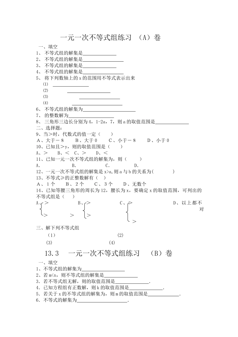 一元一次不等式组练习华师大版 _第1页