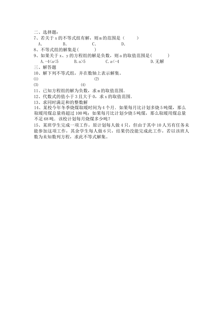 一元一次不等式组练习华师大版 _第2页