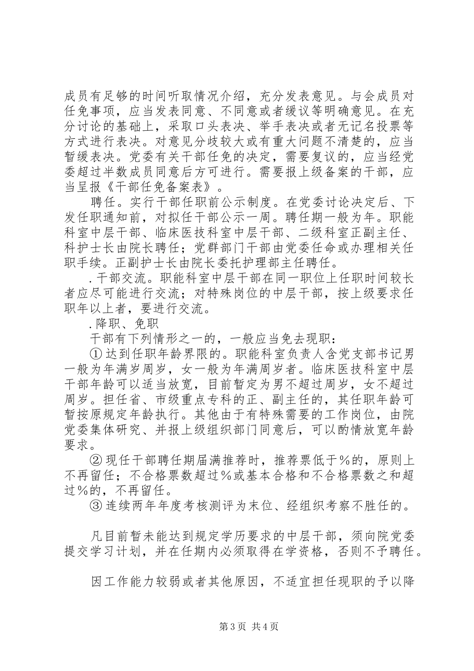 干部选拔任免规章制度（医院） _第3页