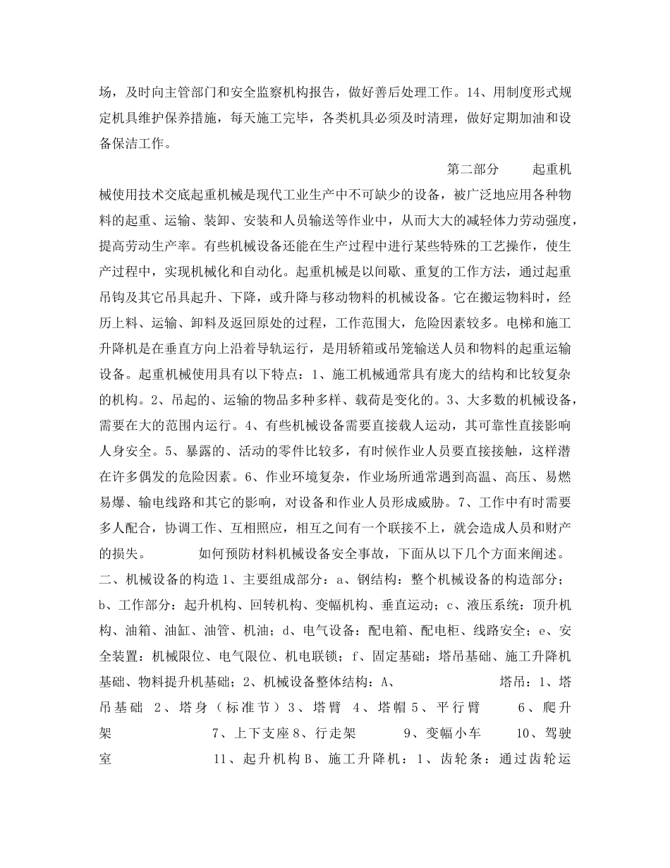 《管理资料-技术交底》之起重机械设备管理安全交底 _第2页