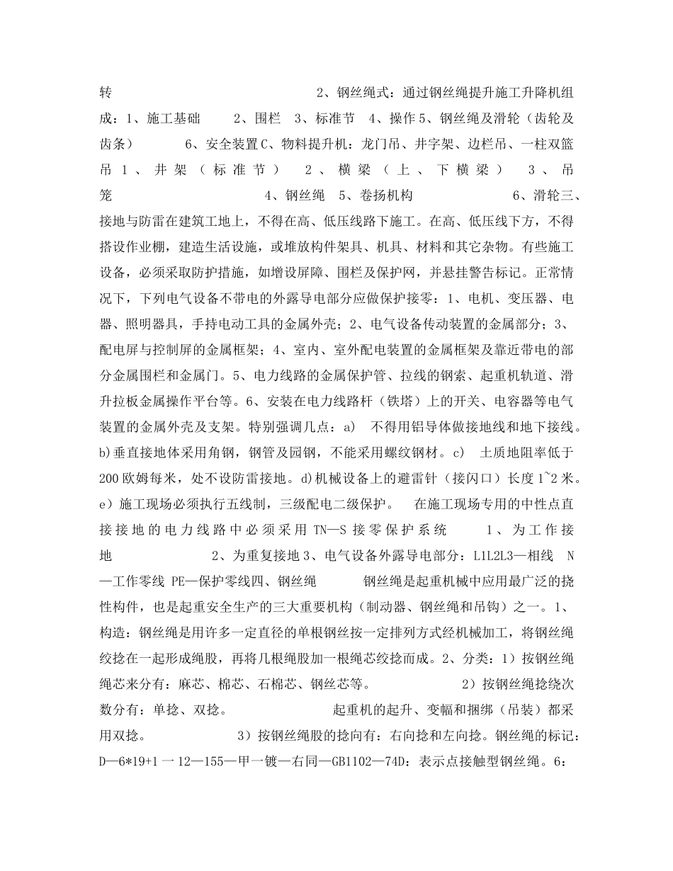 《管理资料-技术交底》之起重机械设备管理安全交底 _第3页