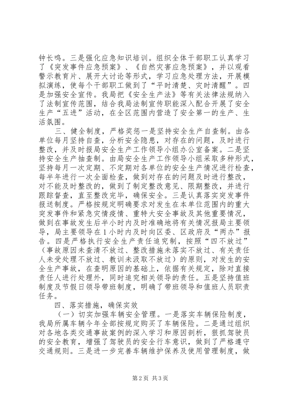 区司法安全生产工作总结_第2页