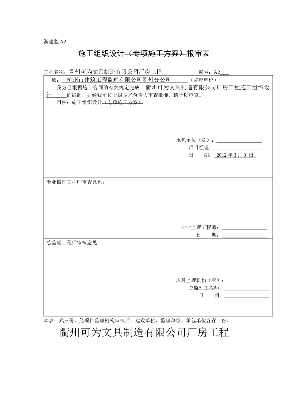文具制造有限公司厂房工程施工组织设计_第1页