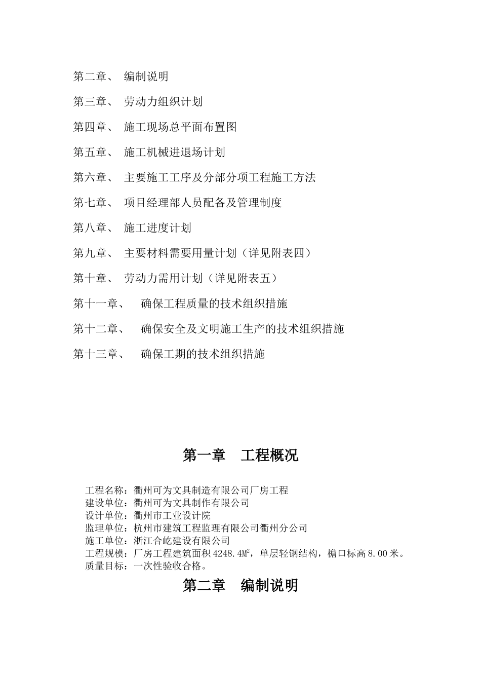 文具制造有限公司厂房工程施工组织设计_第3页