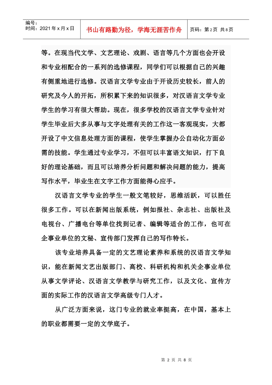 对我的专业就业方向与就业前景的调研报告_第2页