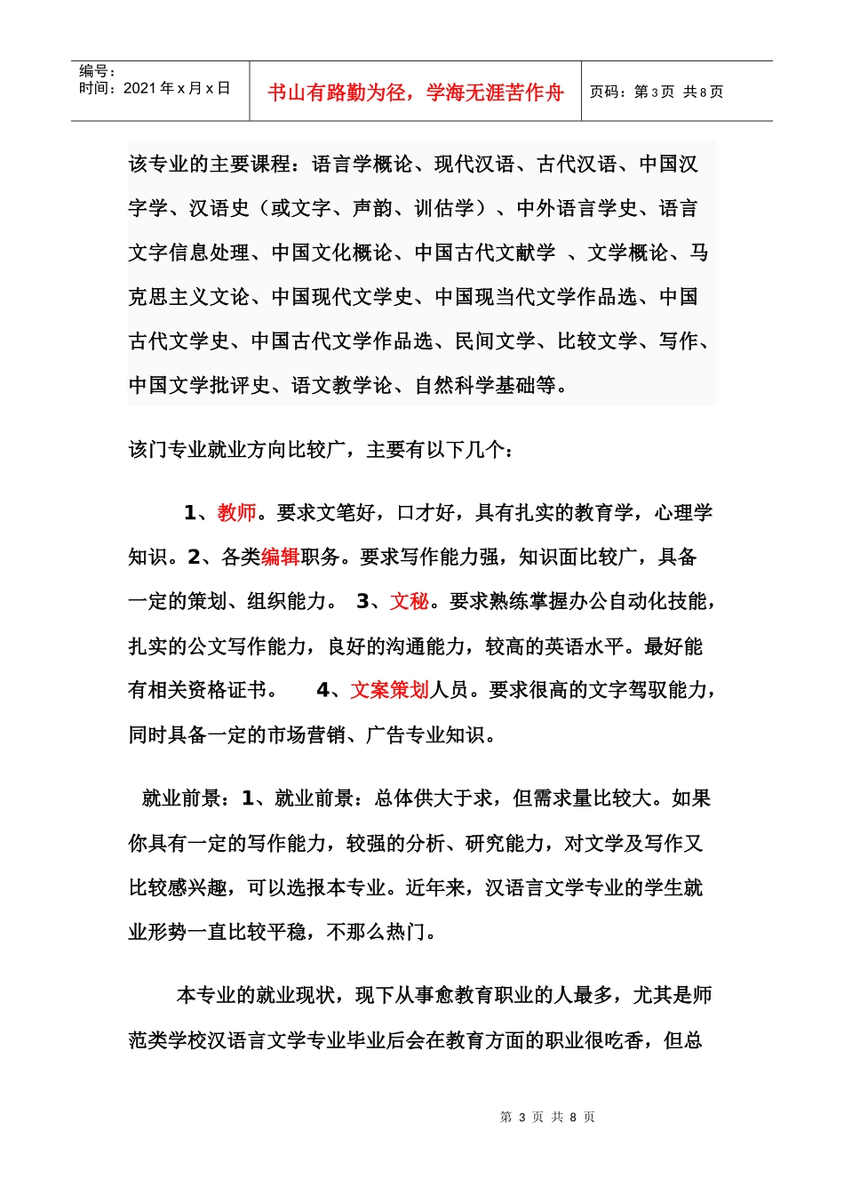 对我的专业就业方向与就业前景的调研报告_第3页