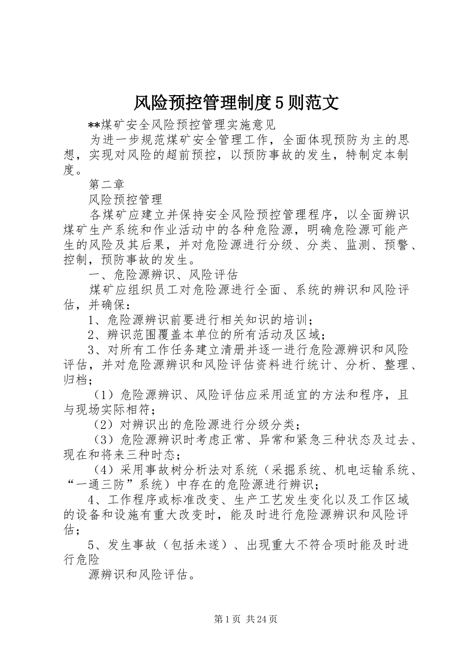 风险预控管理规章制度5则范文_第1页