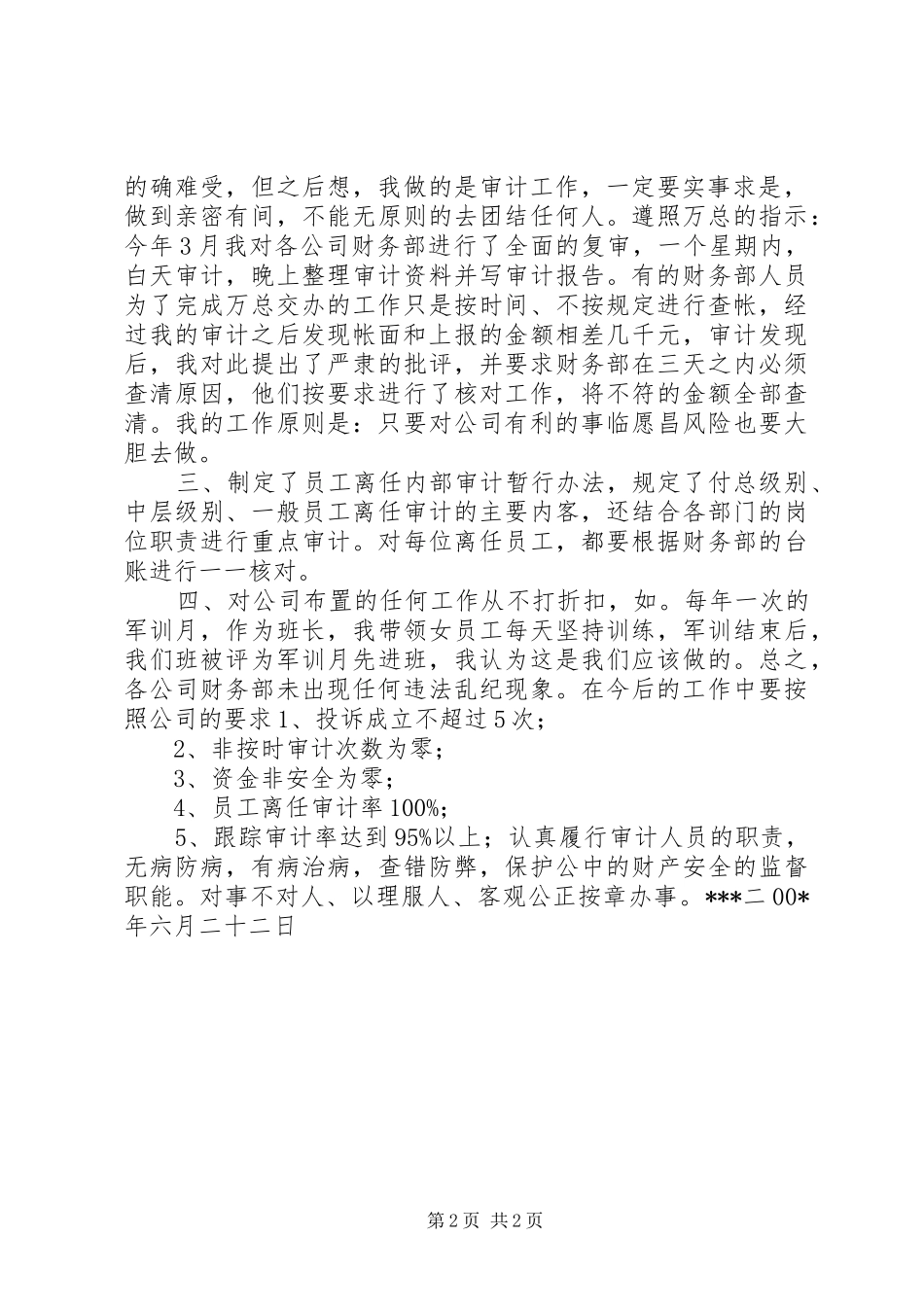 庆“七一”工作总结_第2页