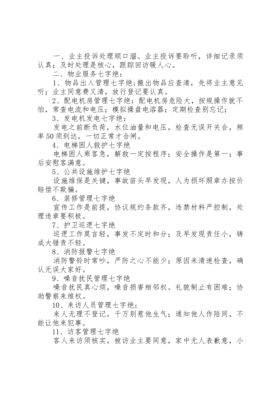 物管行业宣传标语大全_第2页