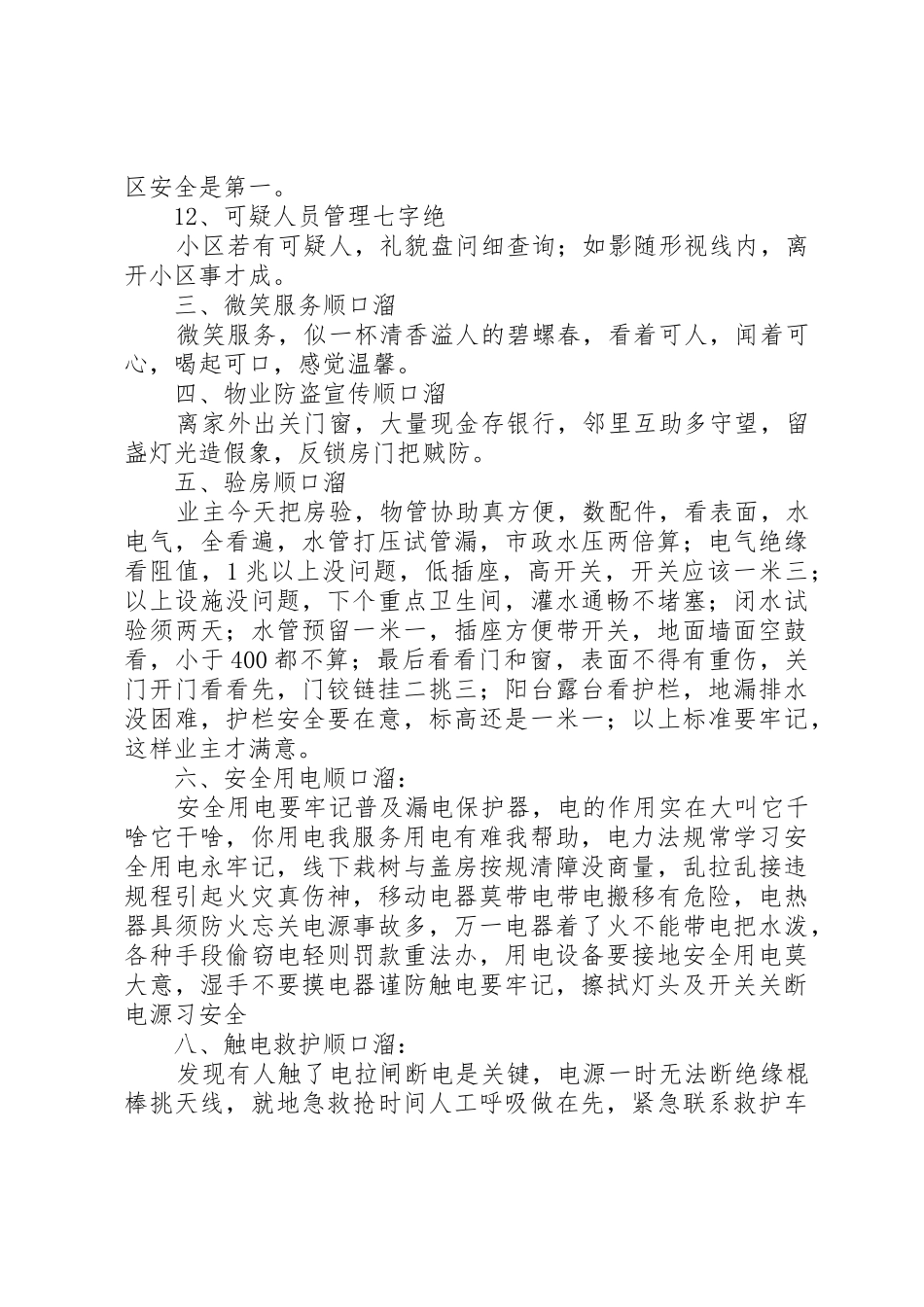 物管行业宣传标语大全_第3页