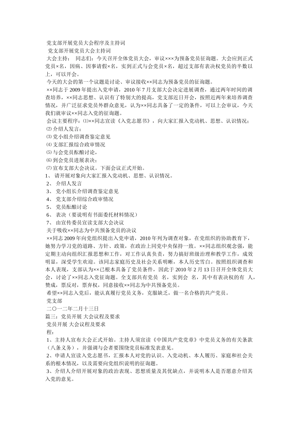 新党员发展支部大会程序 _第2页