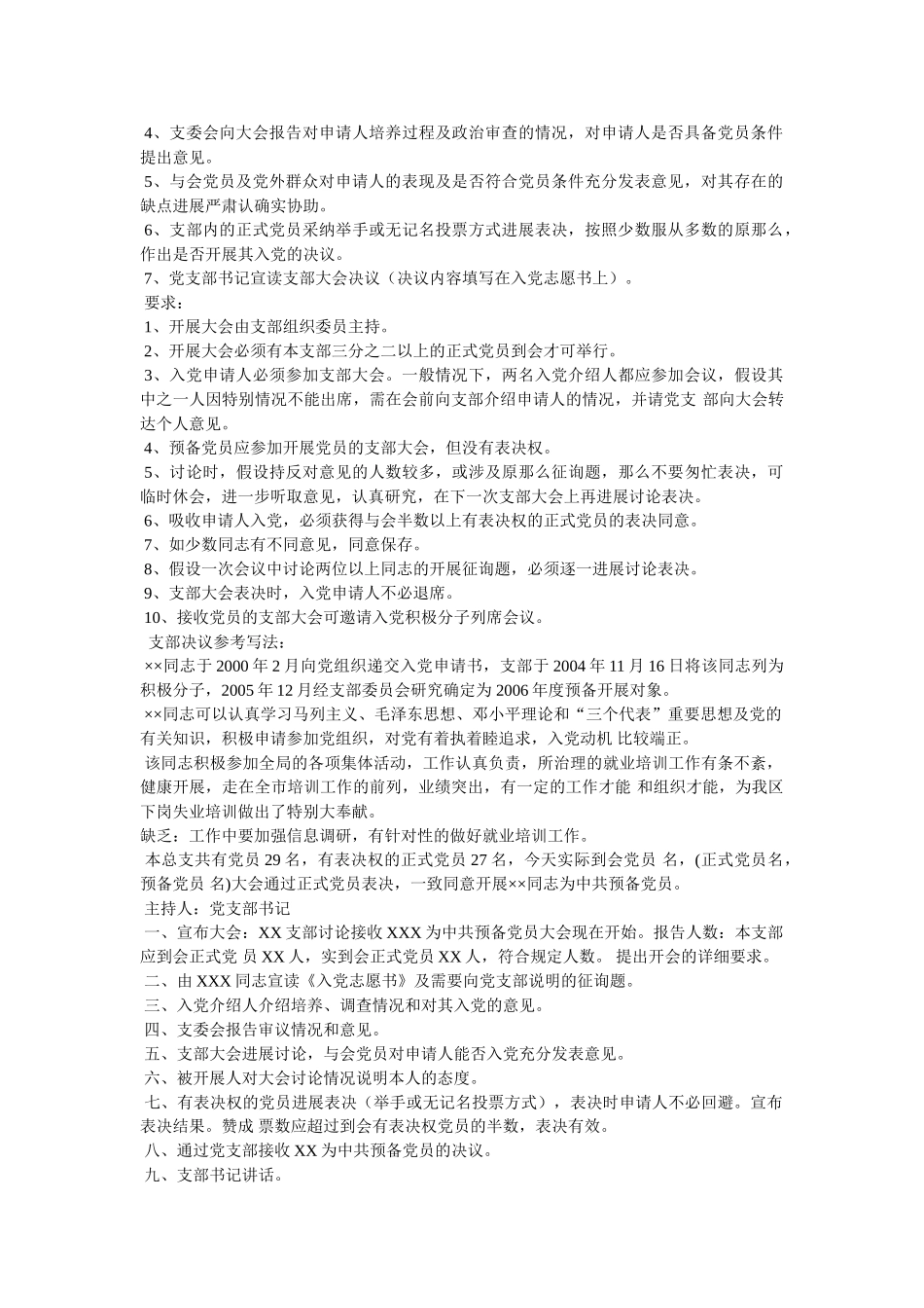 新党员发展支部大会程序 _第3页