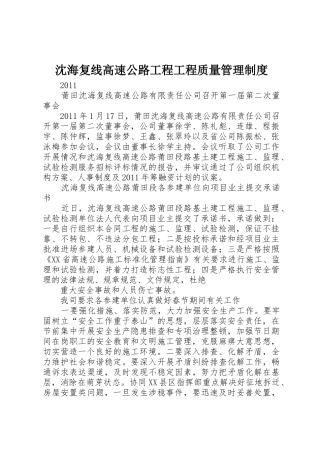 沈海复线高速公路工程工程质量管理规章制度 