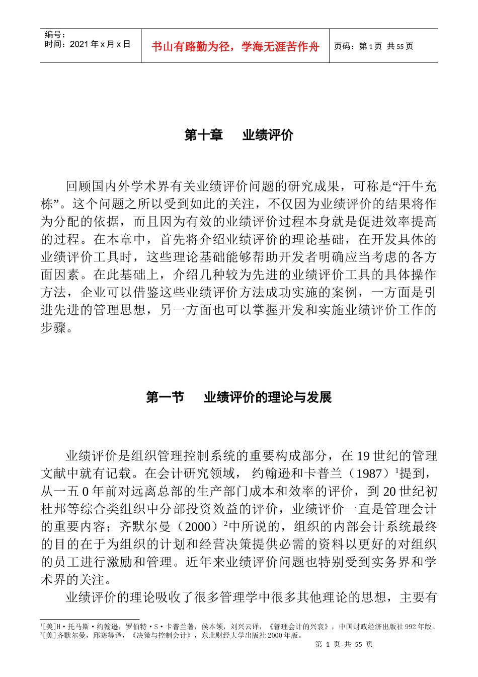 业绩评价的理论与发展_第1页