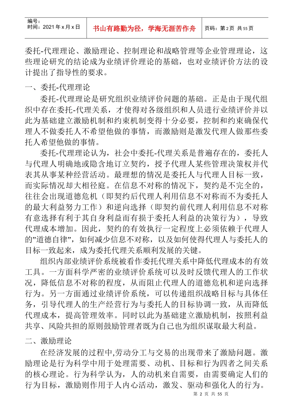 业绩评价的理论与发展_第2页