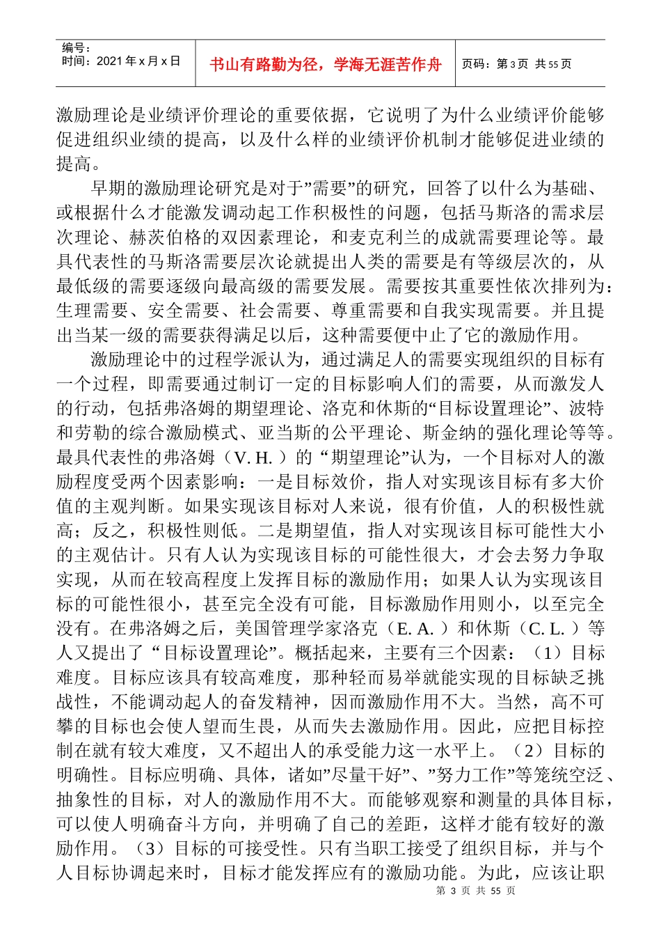 业绩评价的理论与发展_第3页