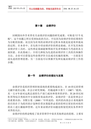业绩评价的理论与发展