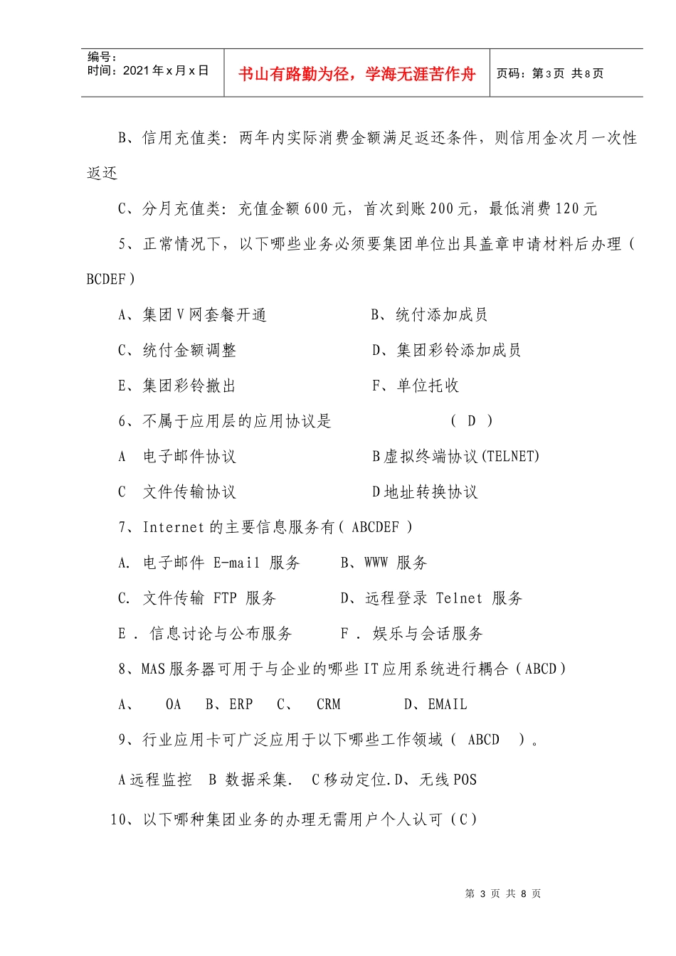 客户经理业务技能大赛(B卷)_第3页