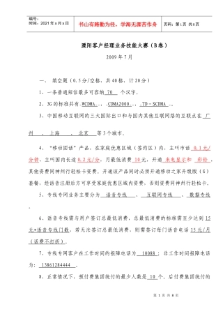 客户经理业务技能大赛(B卷)