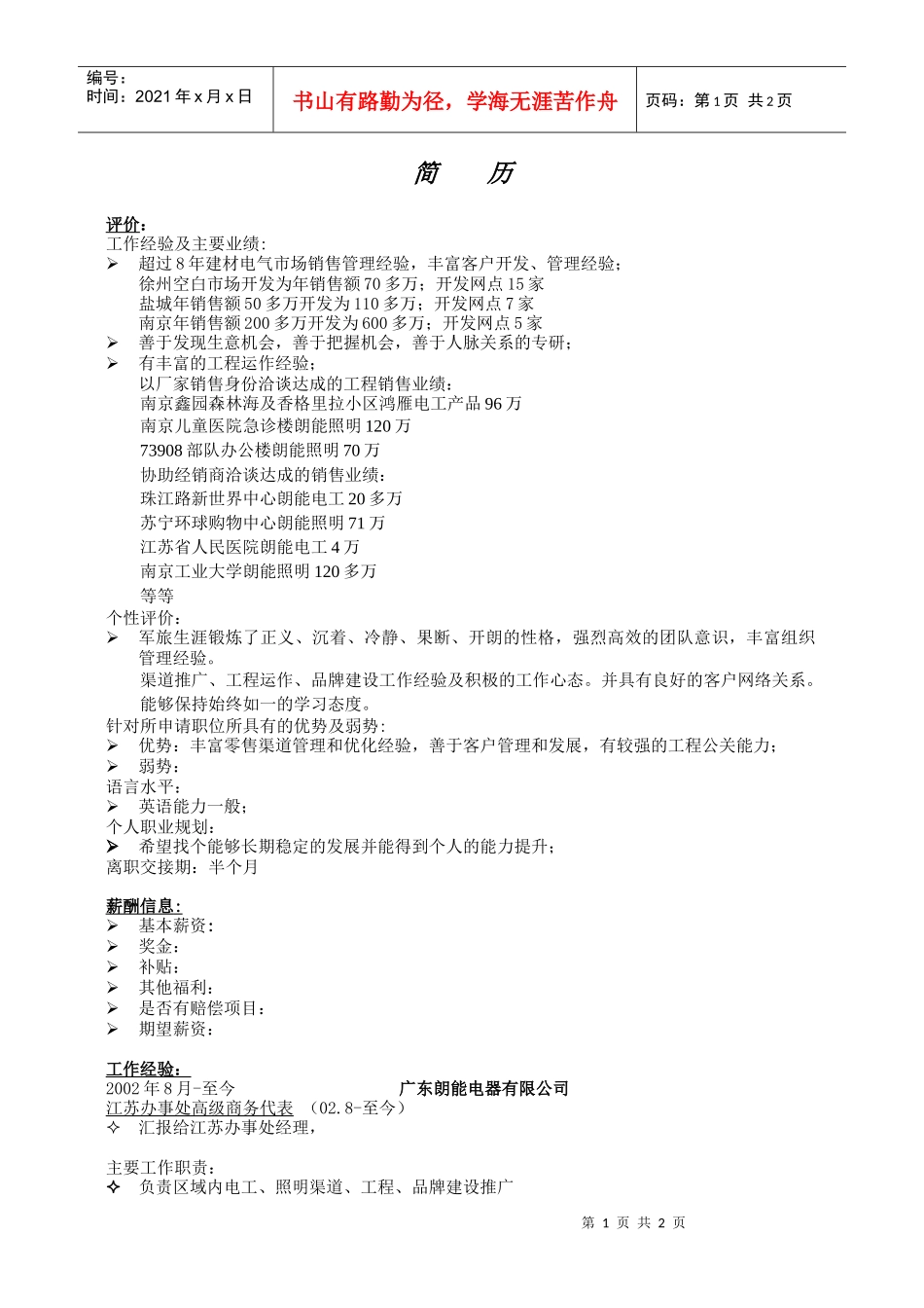 工作分析及主要业绩_第1页