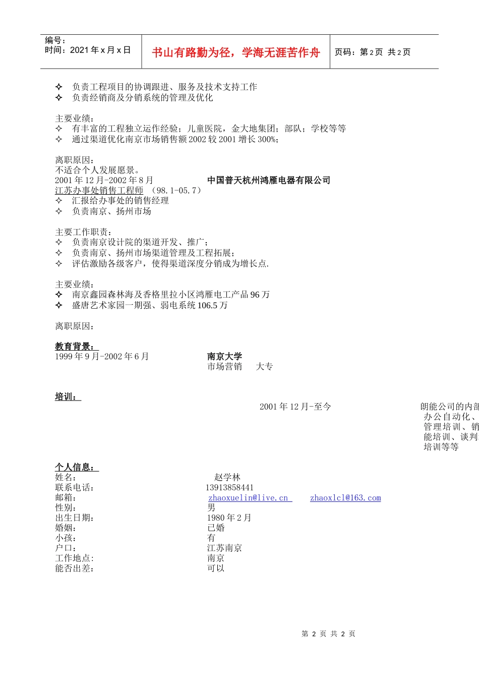 工作分析及主要业绩_第2页