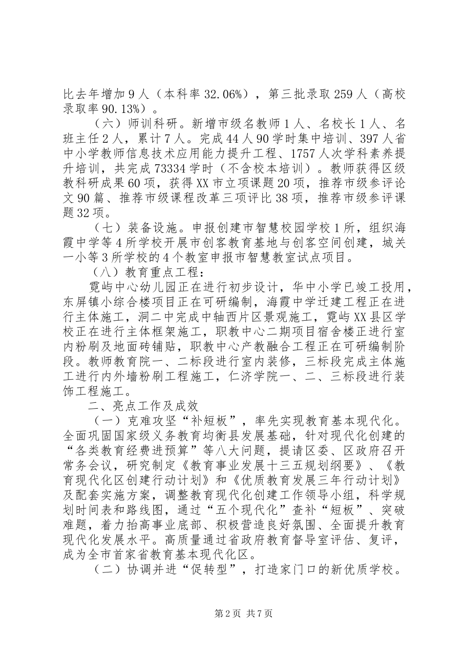 区教育局XX年工作思路总结_第2页