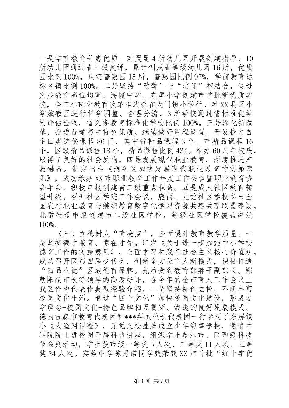 区教育局XX年工作思路总结_第3页