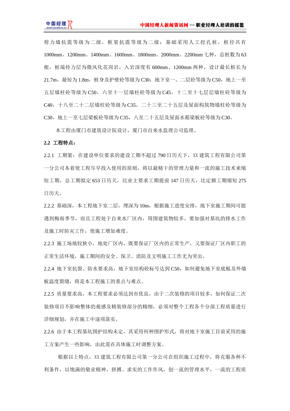 厦门市某大厦施工组织设计_第2页