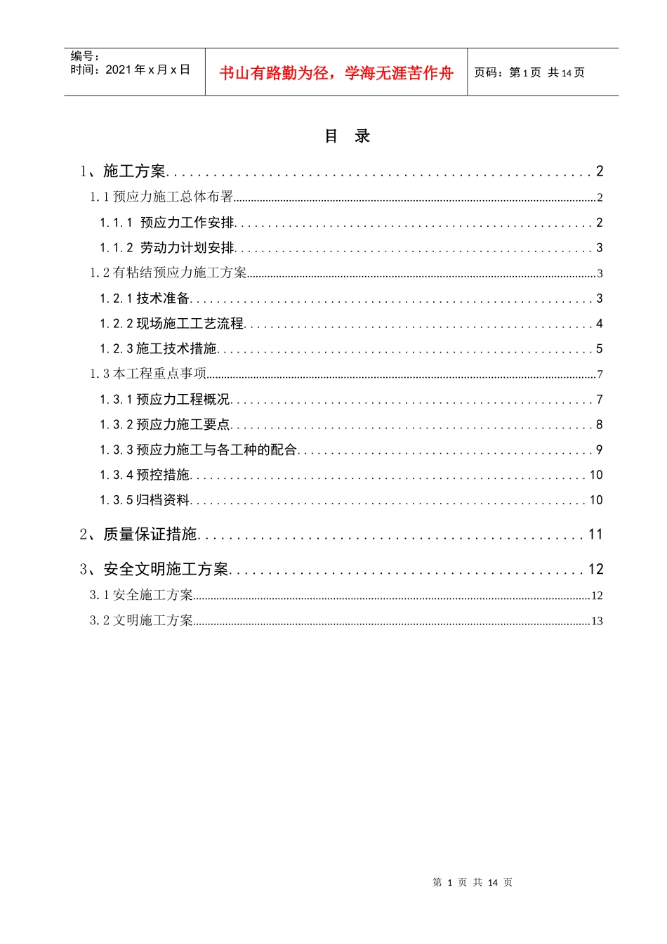 中国普天大厦预应力施工方案_第2页