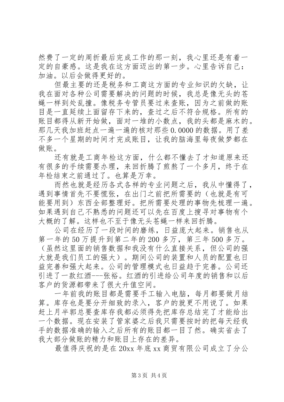 商贸公司年终总结精选_第3页