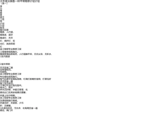 物业公共设施日常维修计划方案 