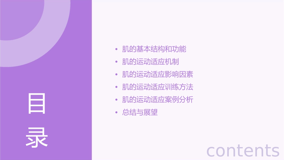 肌的运动适应机制课件_第2页