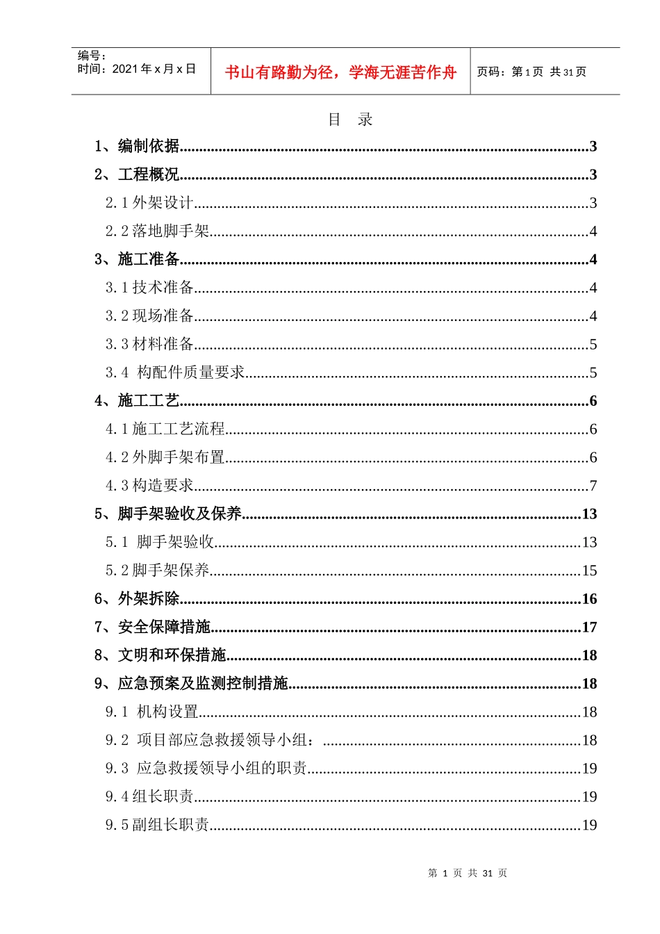 外架施工方案及计算书_第1页