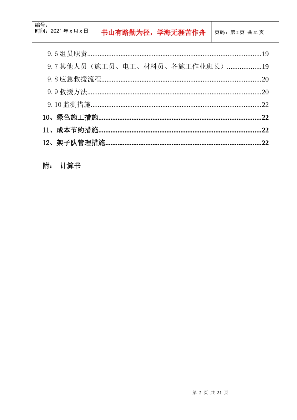 外架施工方案及计算书_第2页