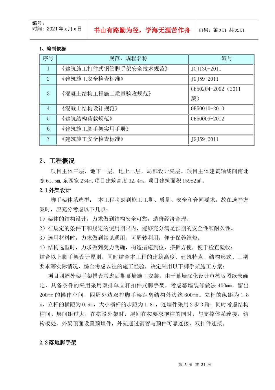 外架施工方案及计算书_第3页