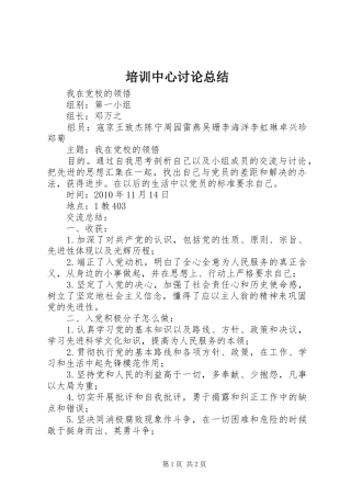 培训中心讨论总结