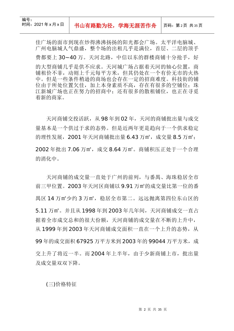 广州市天河区商铺市场分析_第2页