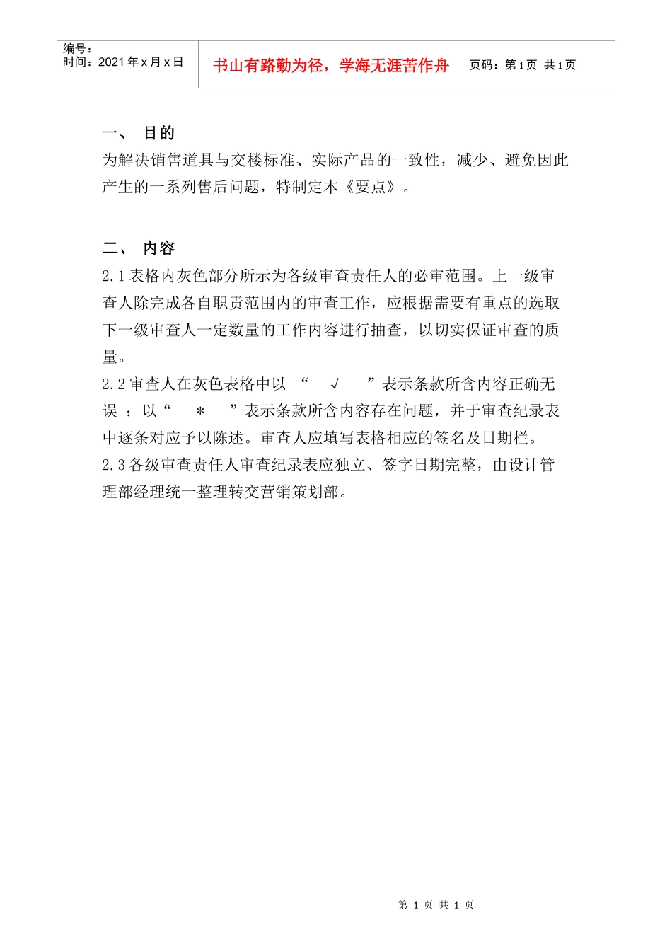 yd602销售道具技术审查要点_第1页