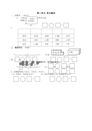 小学一年级下册第二单元20以内的退位减法单元测试题 