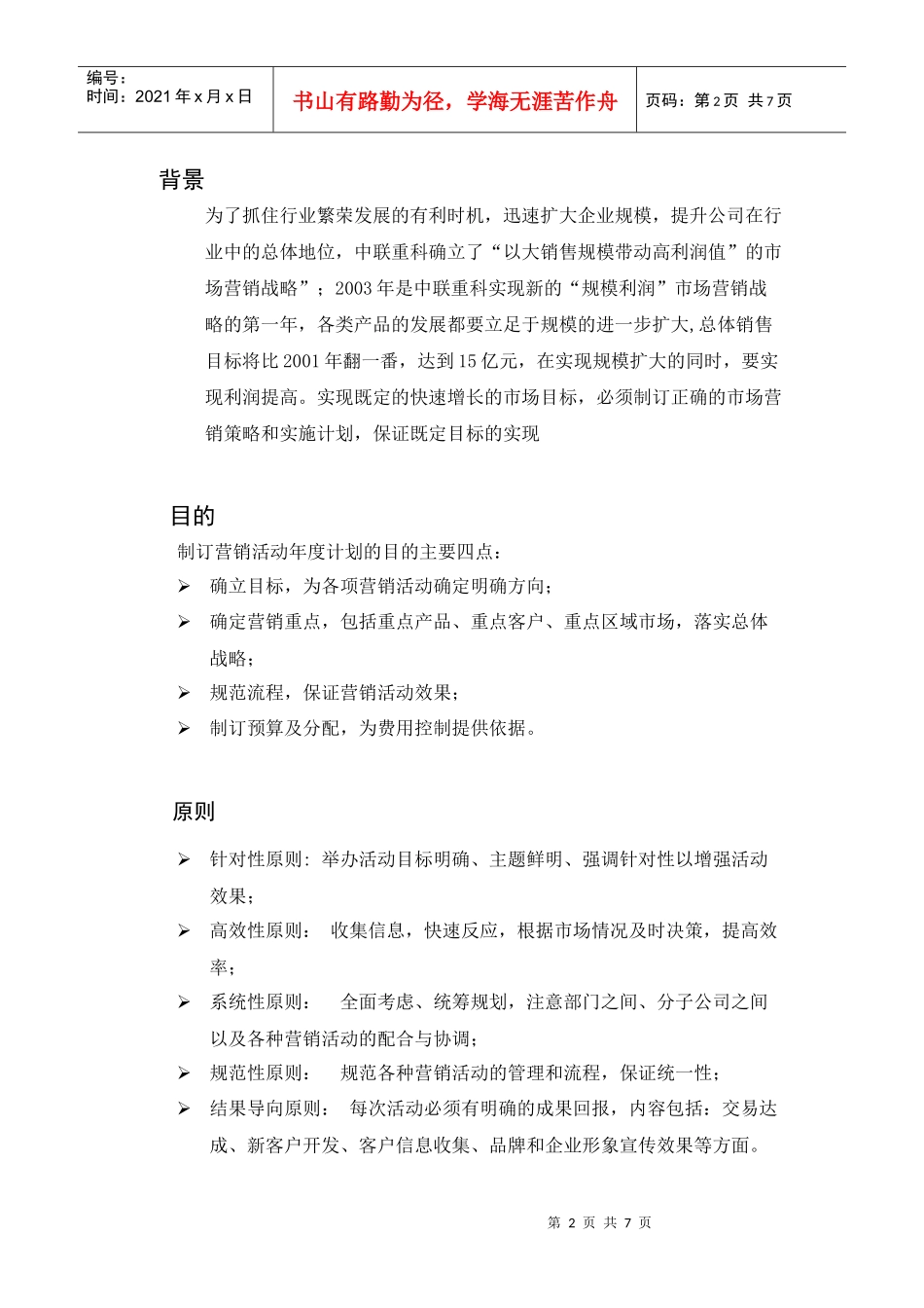 三一重工营销推广方案_第2页