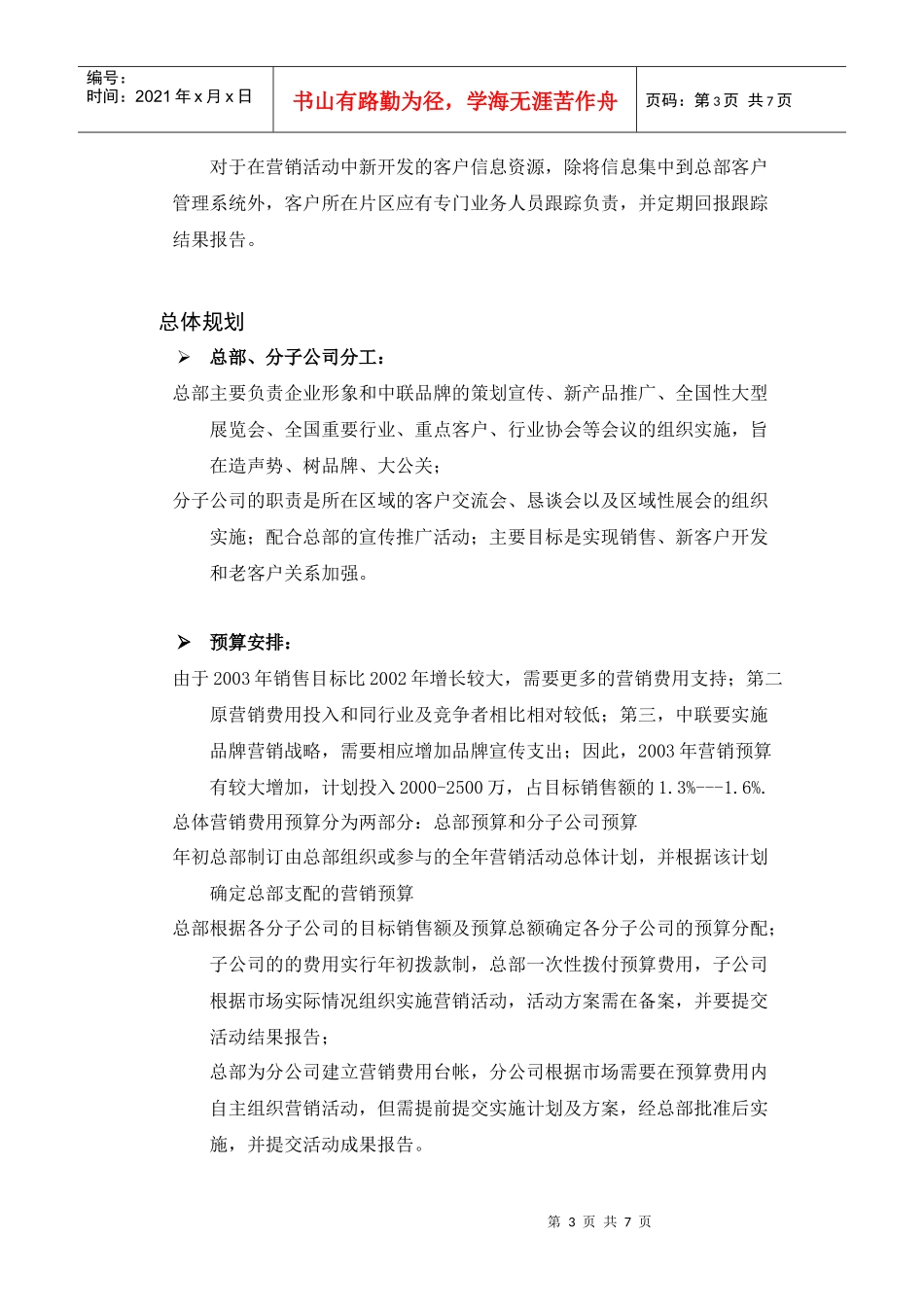 三一重工营销推广方案_第3页